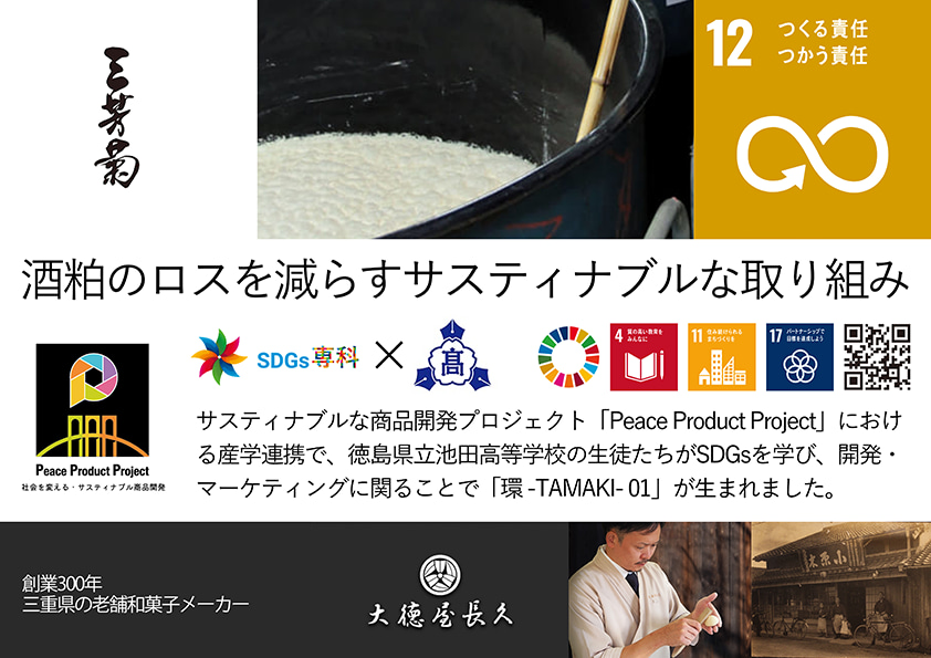 Peace Product Project | SDGs専科