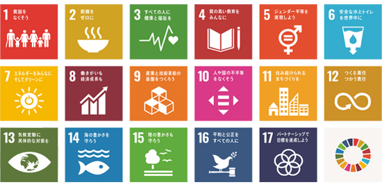 SDGs 17の目標｜SDGs専科